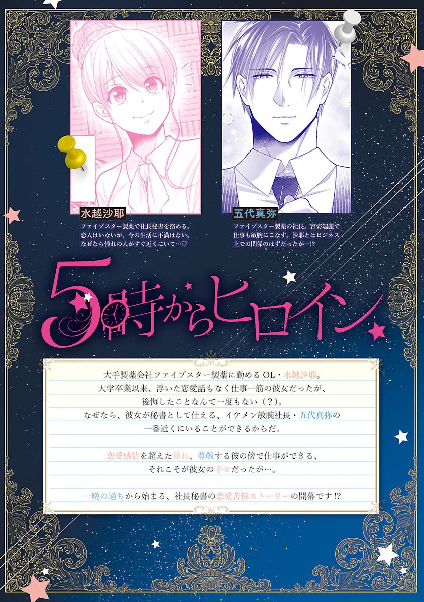 5-Ji kara Heroine - Chapter 8 - Page 2