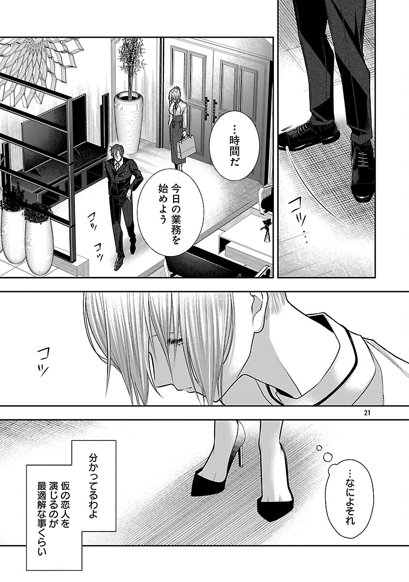 5-Ji kara Heroine - Chapter 8 - Page 23