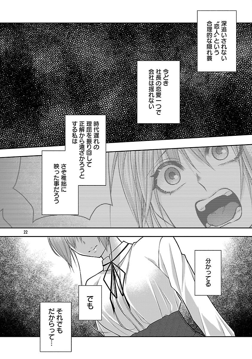 5-Ji kara Heroine - Chapter 8 - Page 24