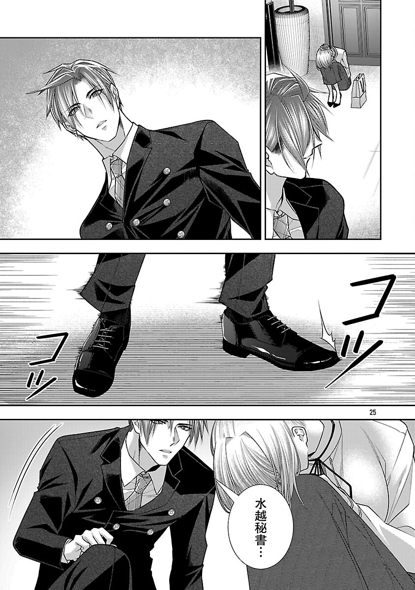 5-Ji kara Heroine - Chapter 8 - Page 27