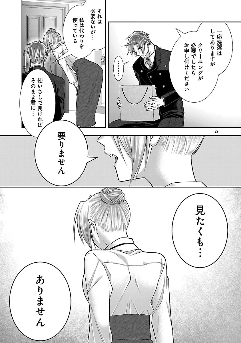 5-Ji kara Heroine - Chapter 8 - Page 29