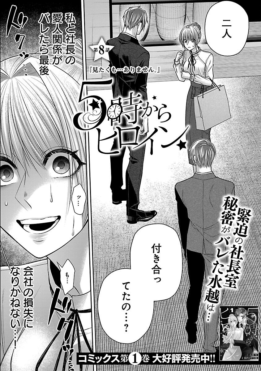 5-Ji kara Heroine - Chapter 8 - Page 3