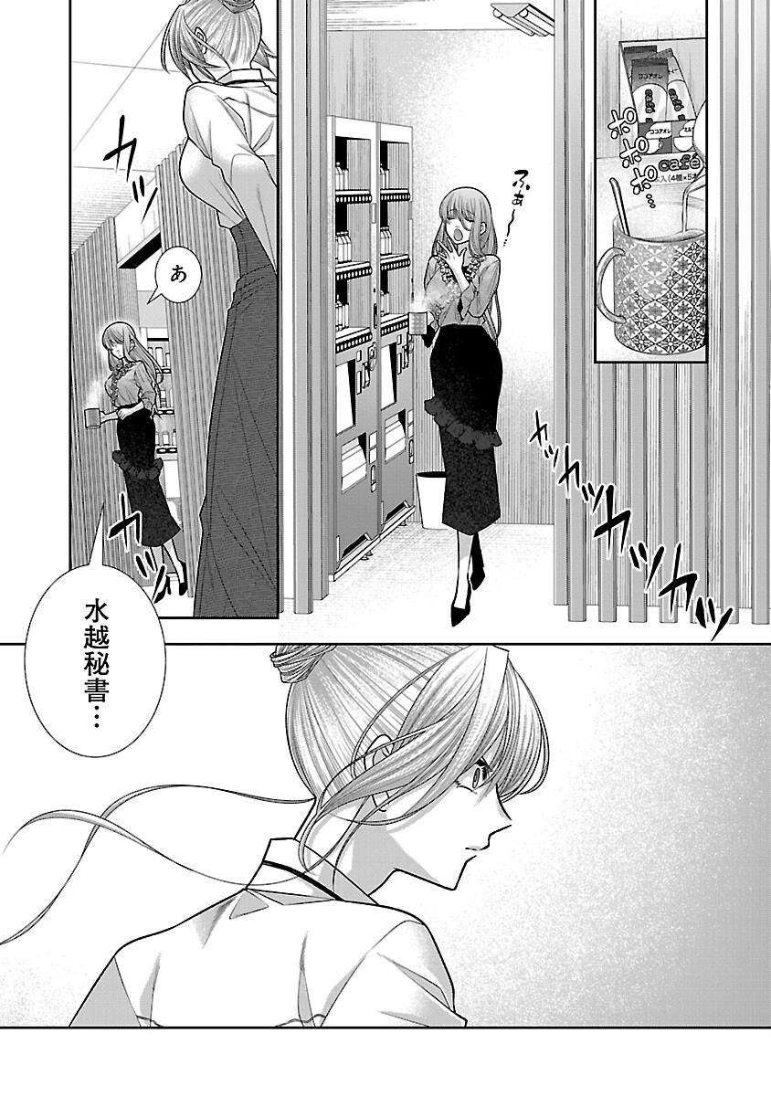 5-Ji kara Heroine - Chapter 8 - Page 31