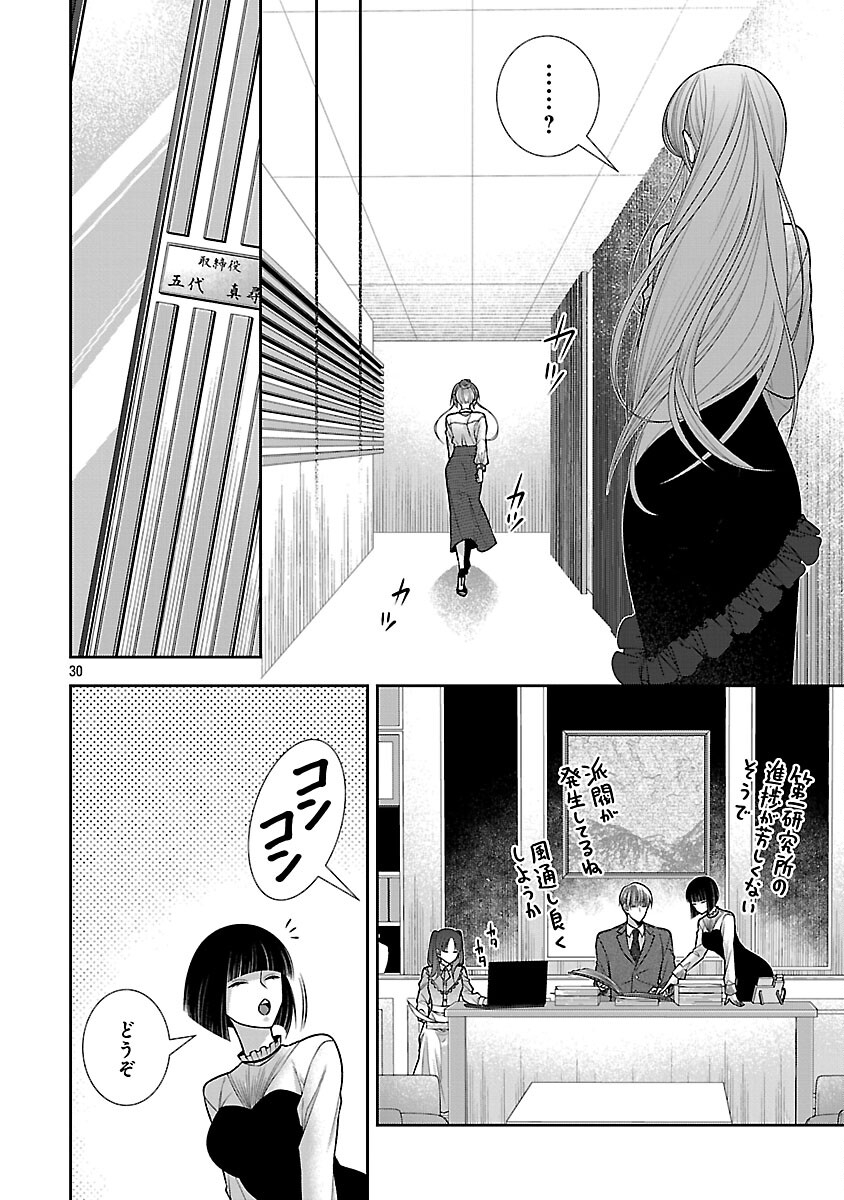 5-Ji kara Heroine - Chapter 8 - Page 32