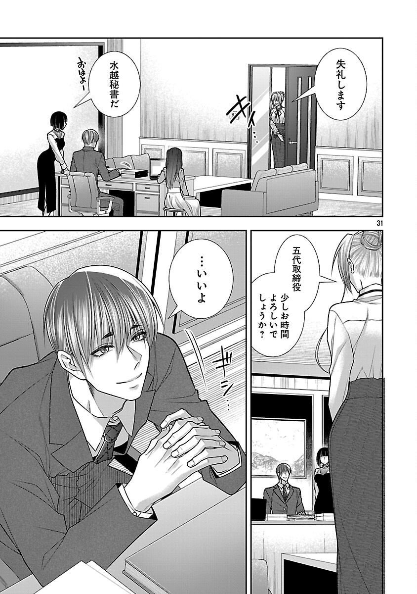 5-Ji kara Heroine - Chapter 8 - Page 33