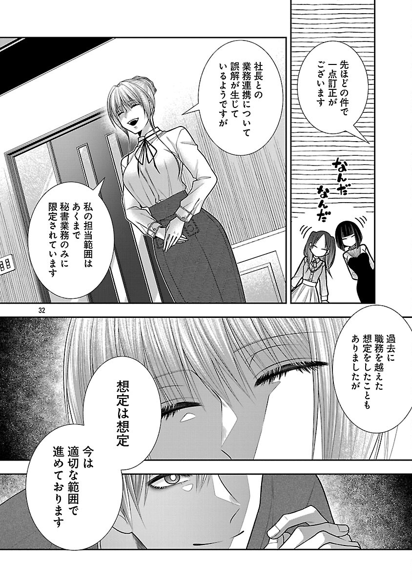 5-Ji kara Heroine - Chapter 8 - Page 34