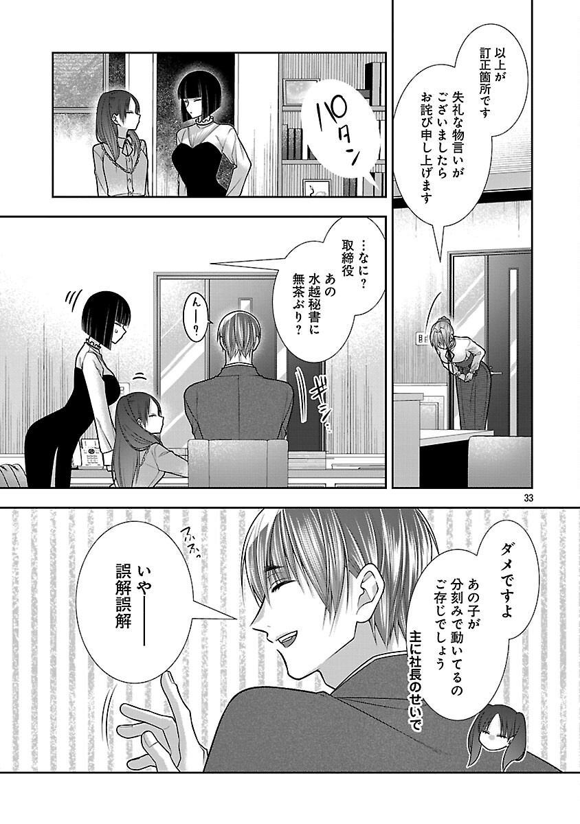 5-Ji kara Heroine - Chapter 8 - Page 35