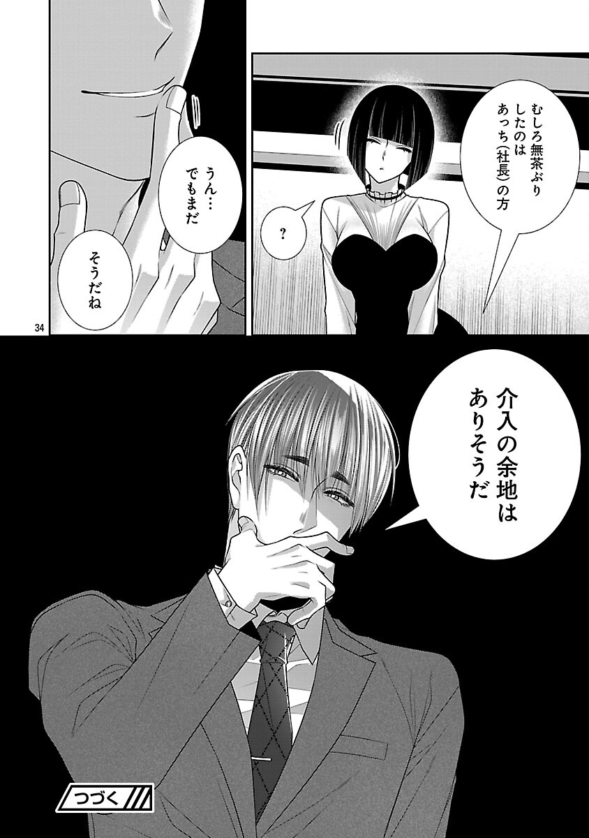 5-Ji kara Heroine - Chapter 8 - Page 36