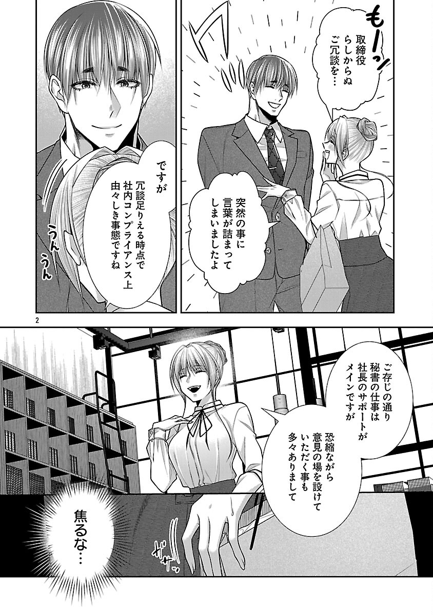 5-Ji kara Heroine - Chapter 8 - Page 4