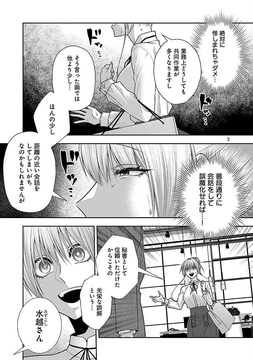 5-Ji kara Heroine - Chapter 8 - Page 5