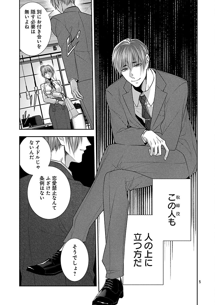 5-Ji kara Heroine - Chapter 8 - Page 7