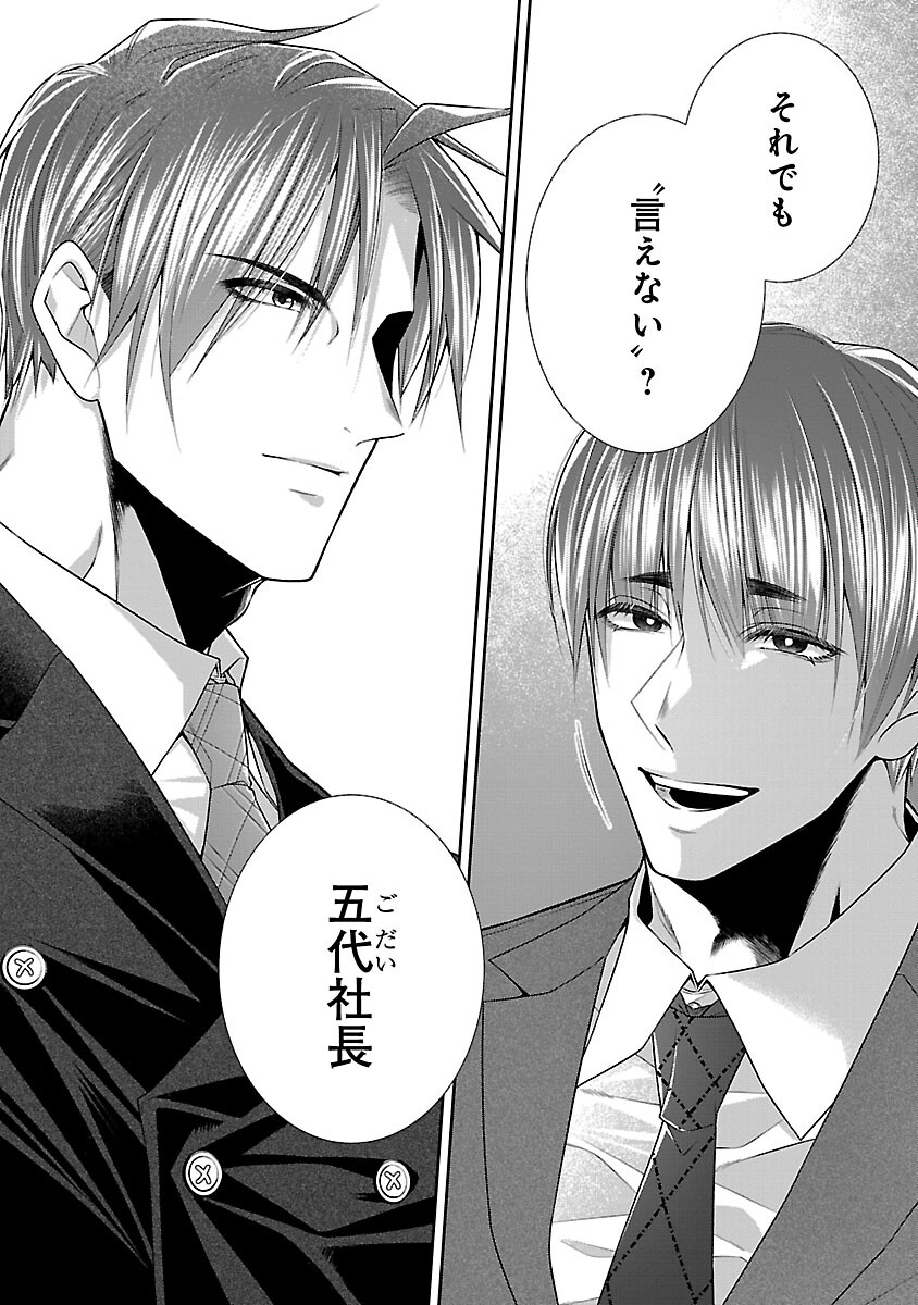 5-Ji kara Heroine - Chapter 8 - Page 8
