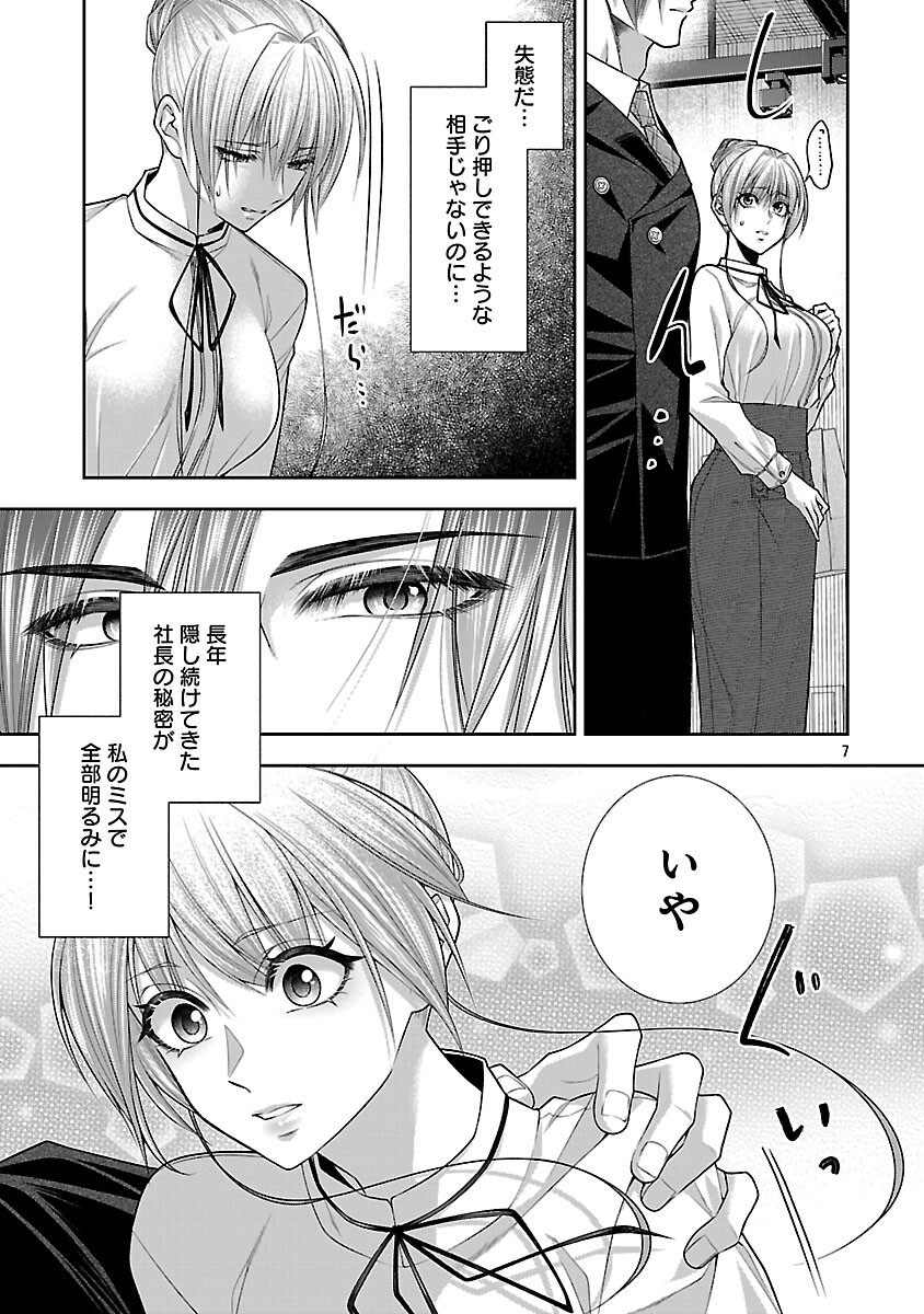 5-Ji kara Heroine - Chapter 8 - Page 9