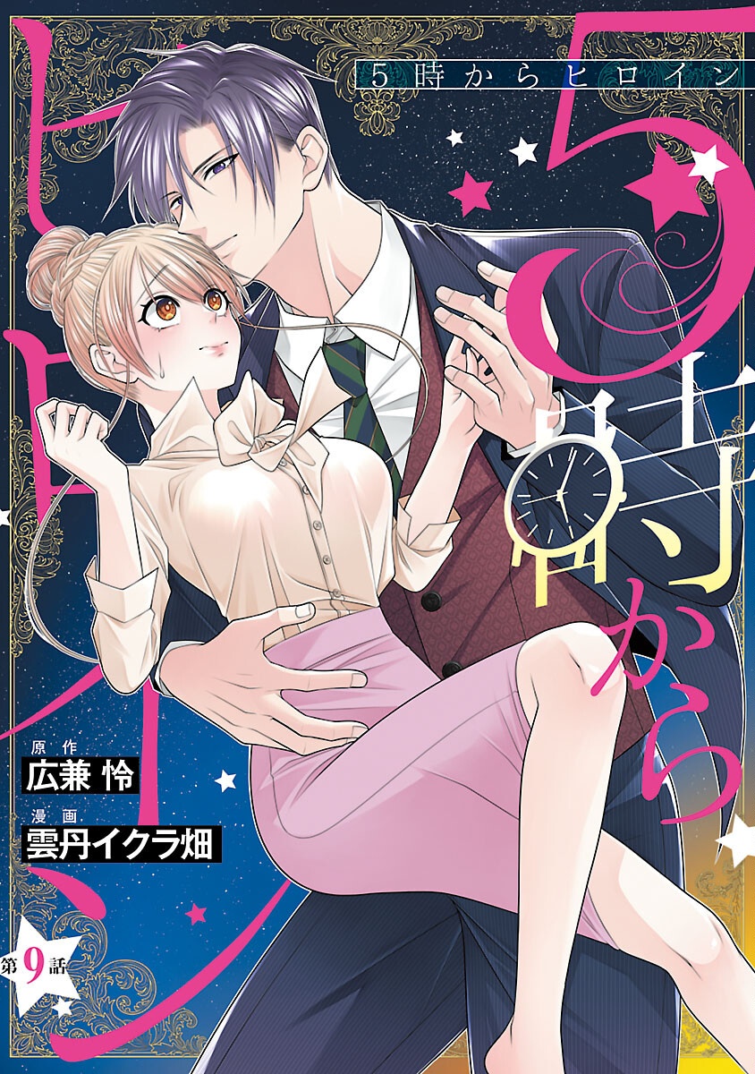 5-Ji kara Heroine - Chapter 9 - Page 1