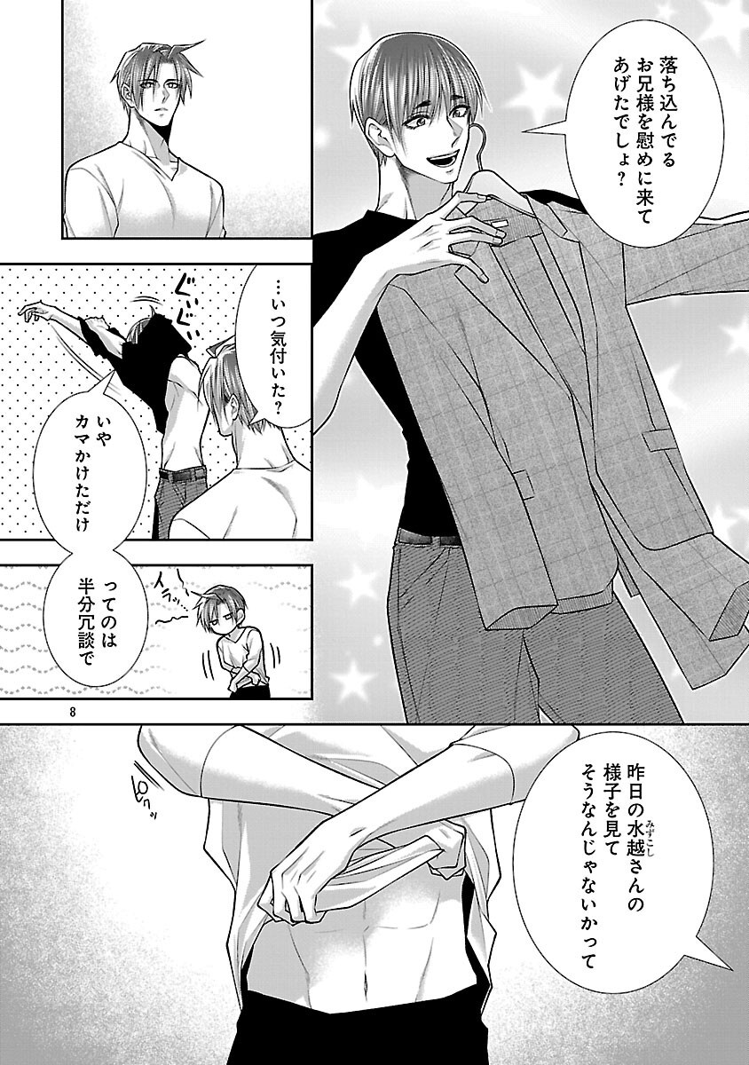 5-Ji kara Heroine - Chapter 9 - Page 10