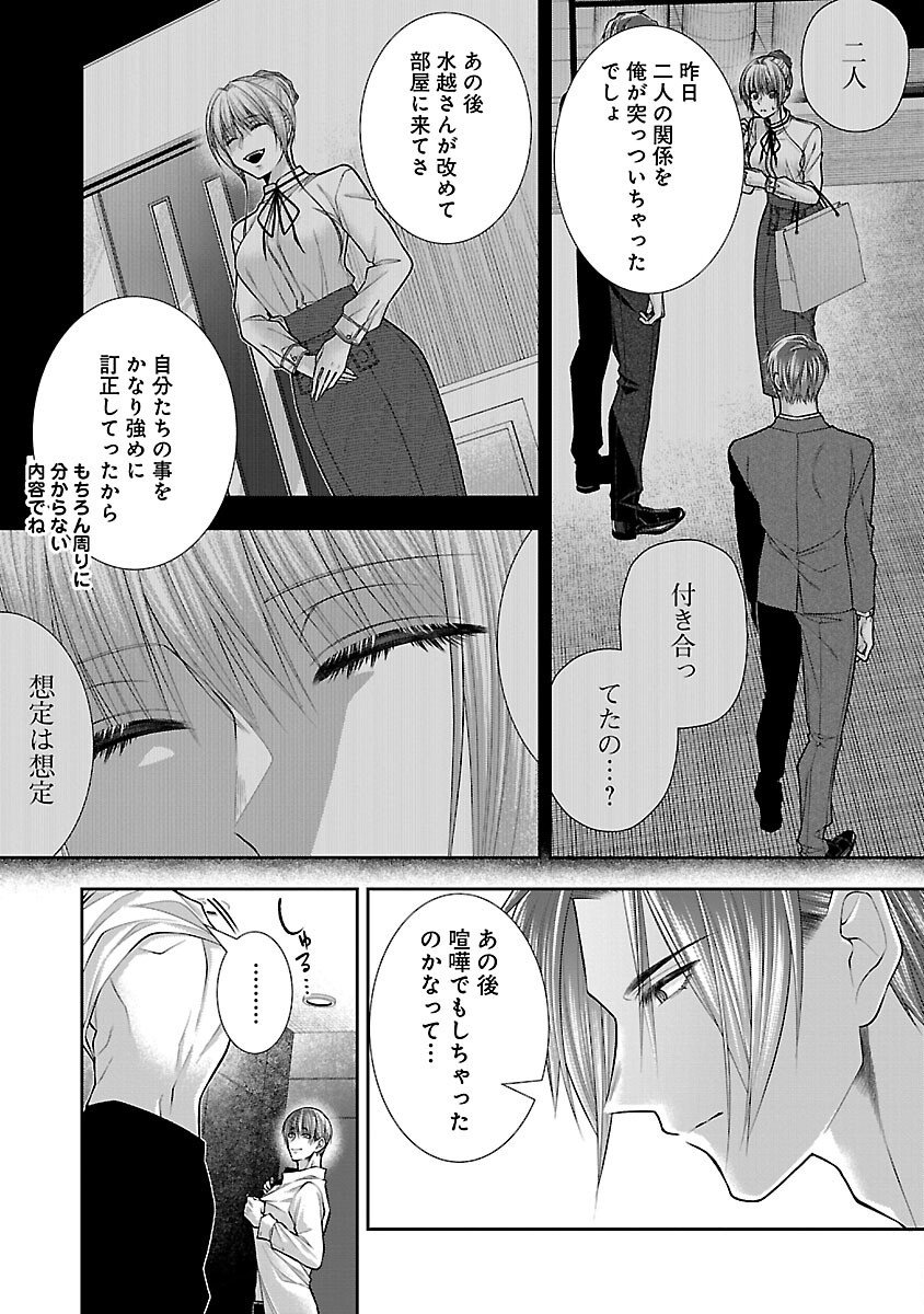 5-Ji kara Heroine - Chapter 9 - Page 11