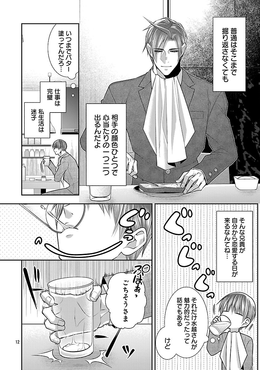 5-Ji kara Heroine - Chapter 9 - Page 14
