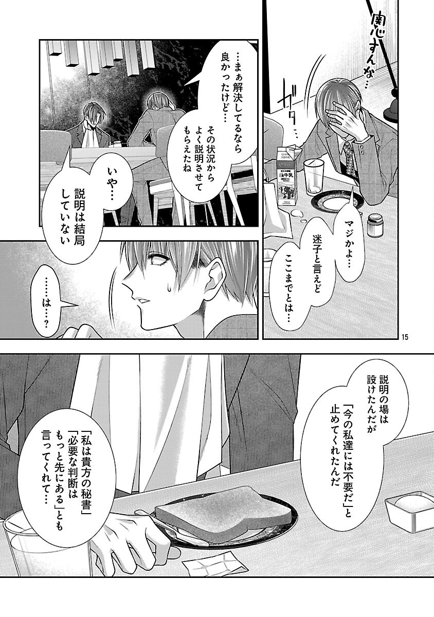 5-Ji kara Heroine - Chapter 9 - Page 17
