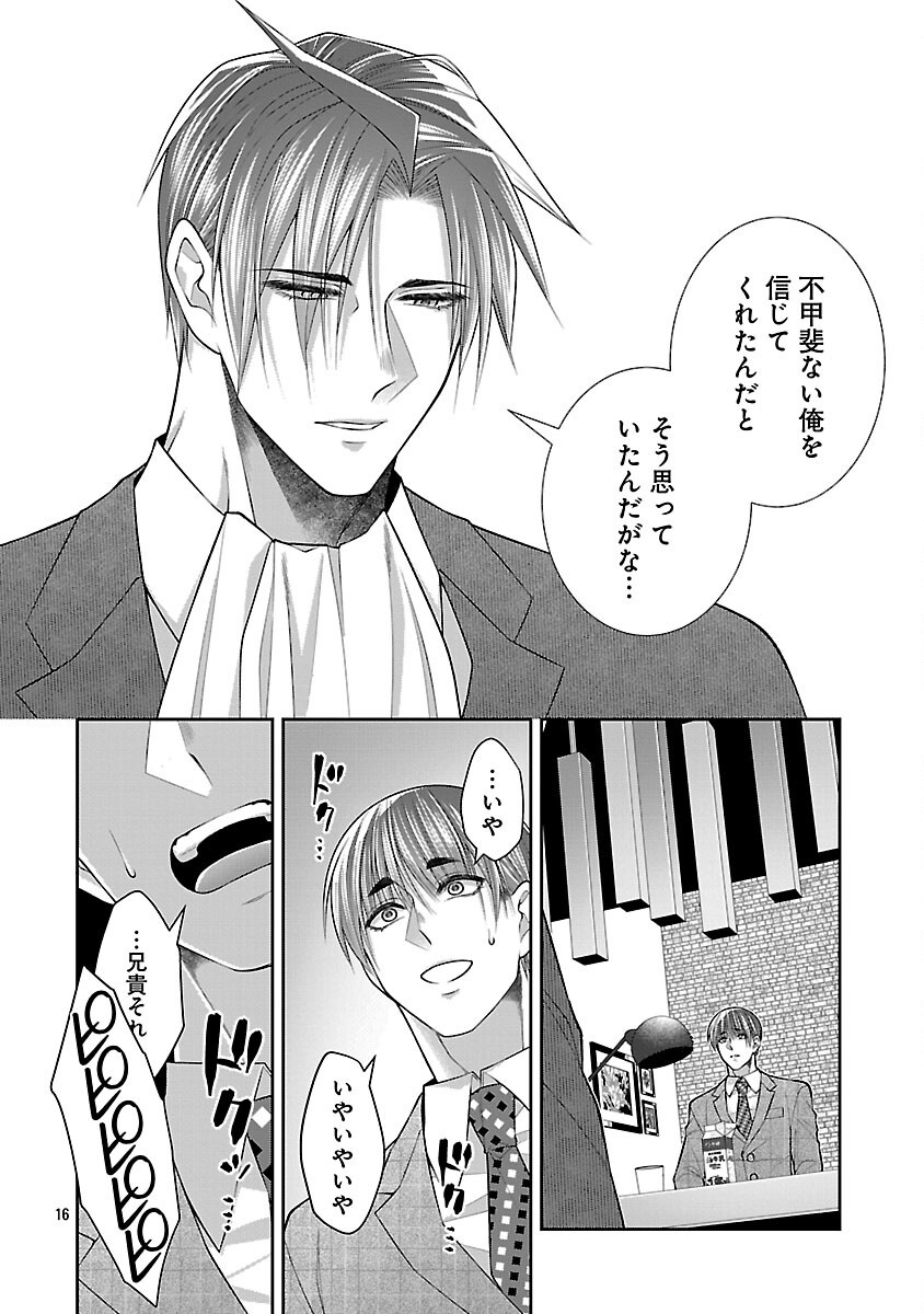 5-Ji kara Heroine - Chapter 9 - Page 18