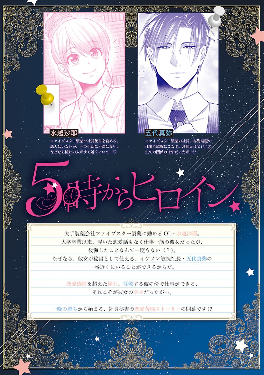 5-Ji kara Heroine - Chapter 9 - Page 2