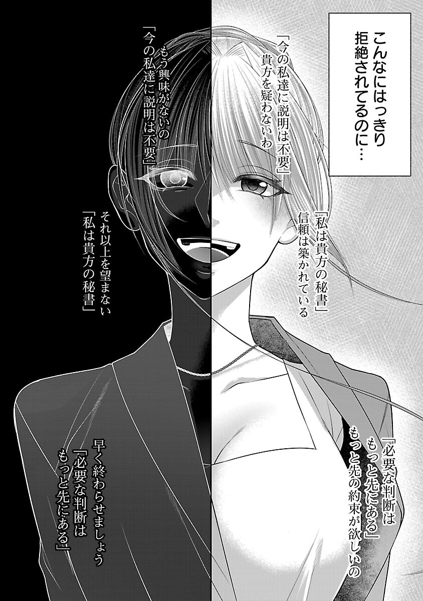 5-Ji kara Heroine - Chapter 9 - Page 20