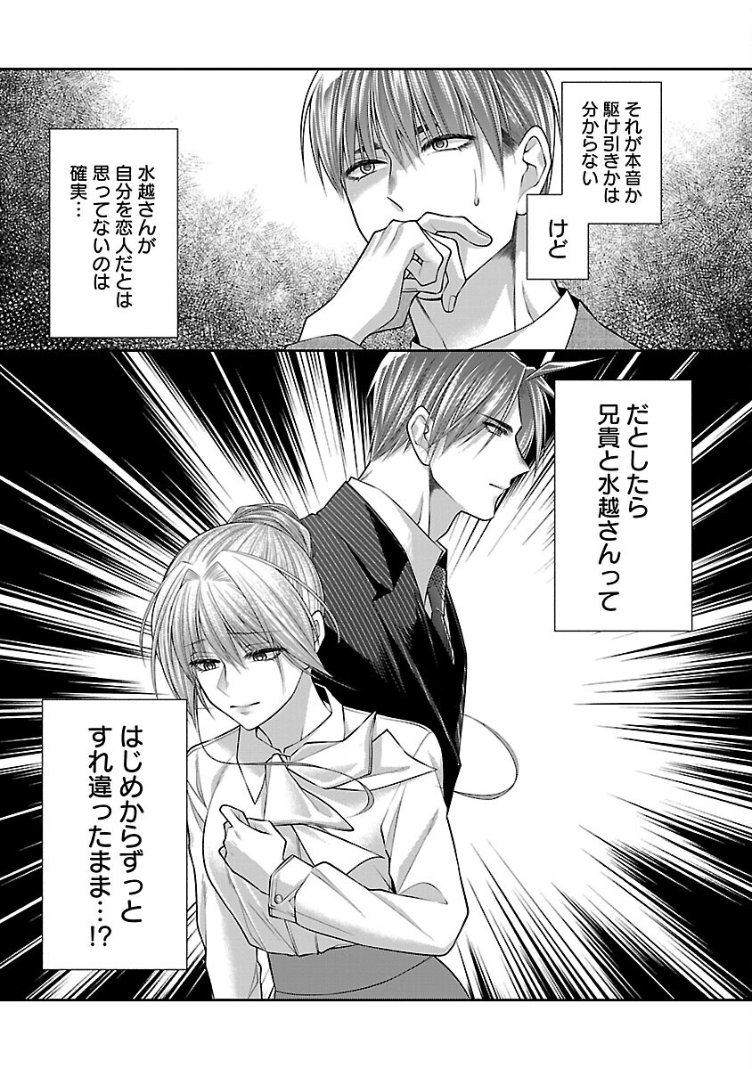 5-Ji kara Heroine - Chapter 9 - Page 21