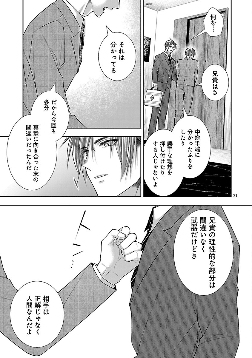 5-Ji kara Heroine - Chapter 9 - Page 23