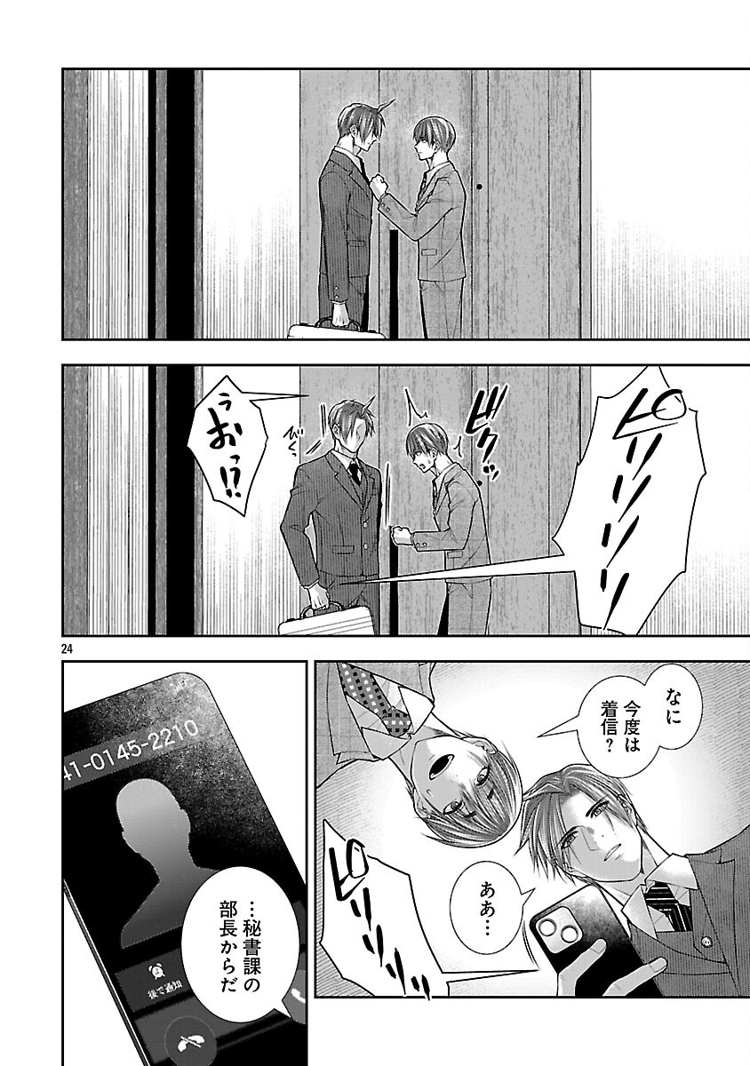 5-Ji kara Heroine - Chapter 9 - Page 26