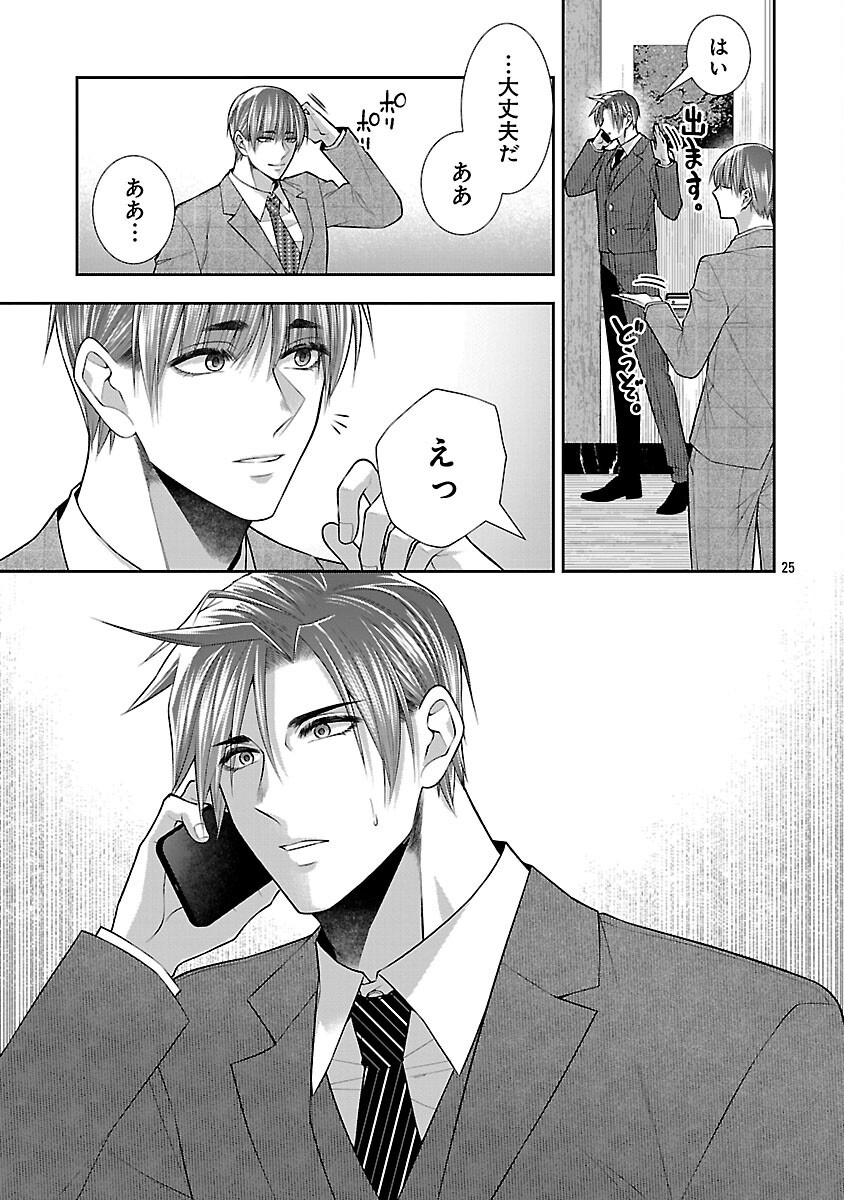 5-Ji kara Heroine - Chapter 9 - Page 27