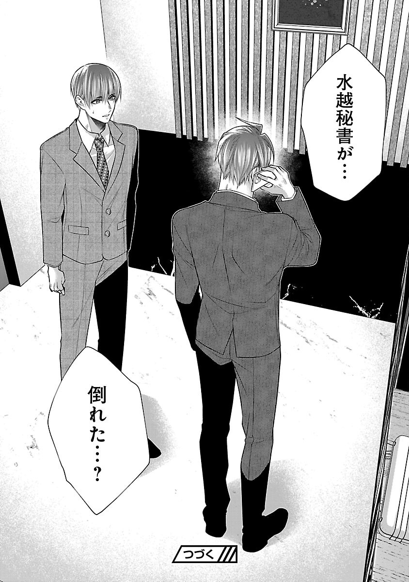 5-Ji kara Heroine - Chapter 9 - Page 28