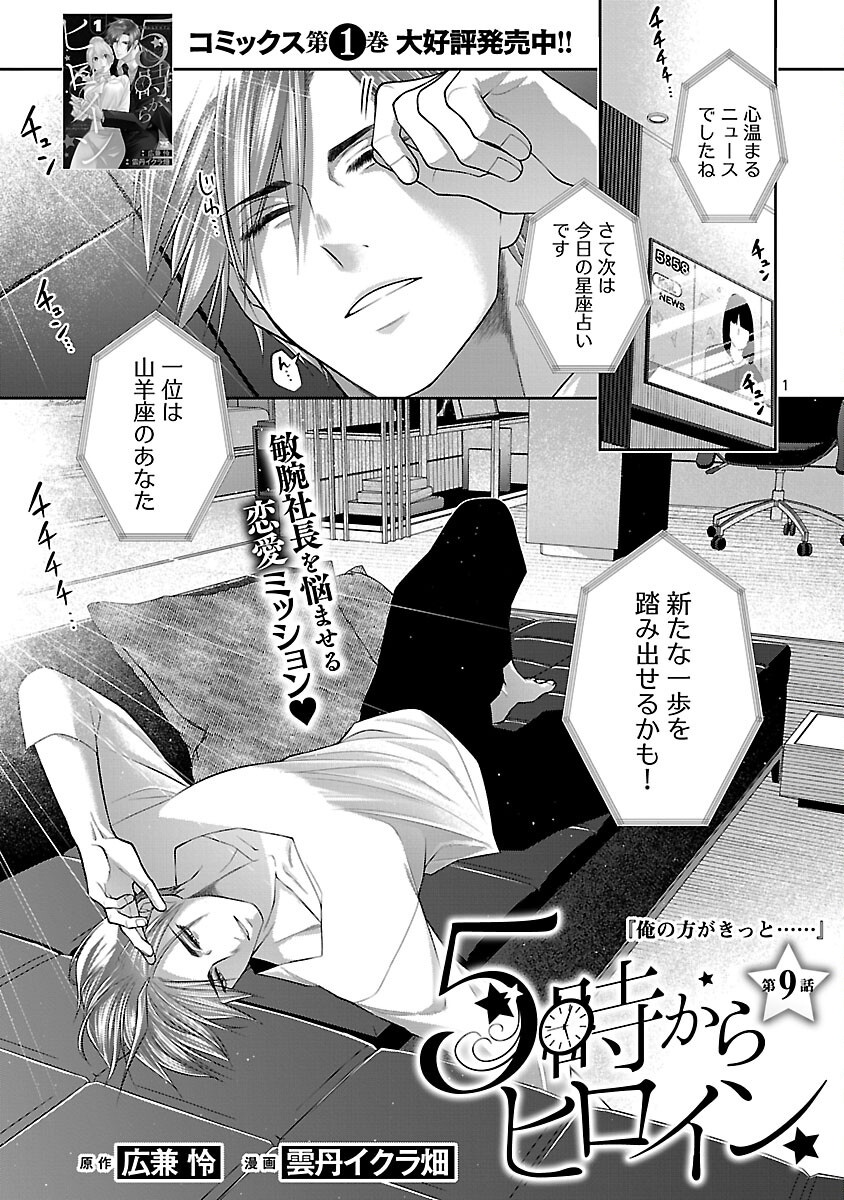 5-Ji kara Heroine - Chapter 9 - Page 3