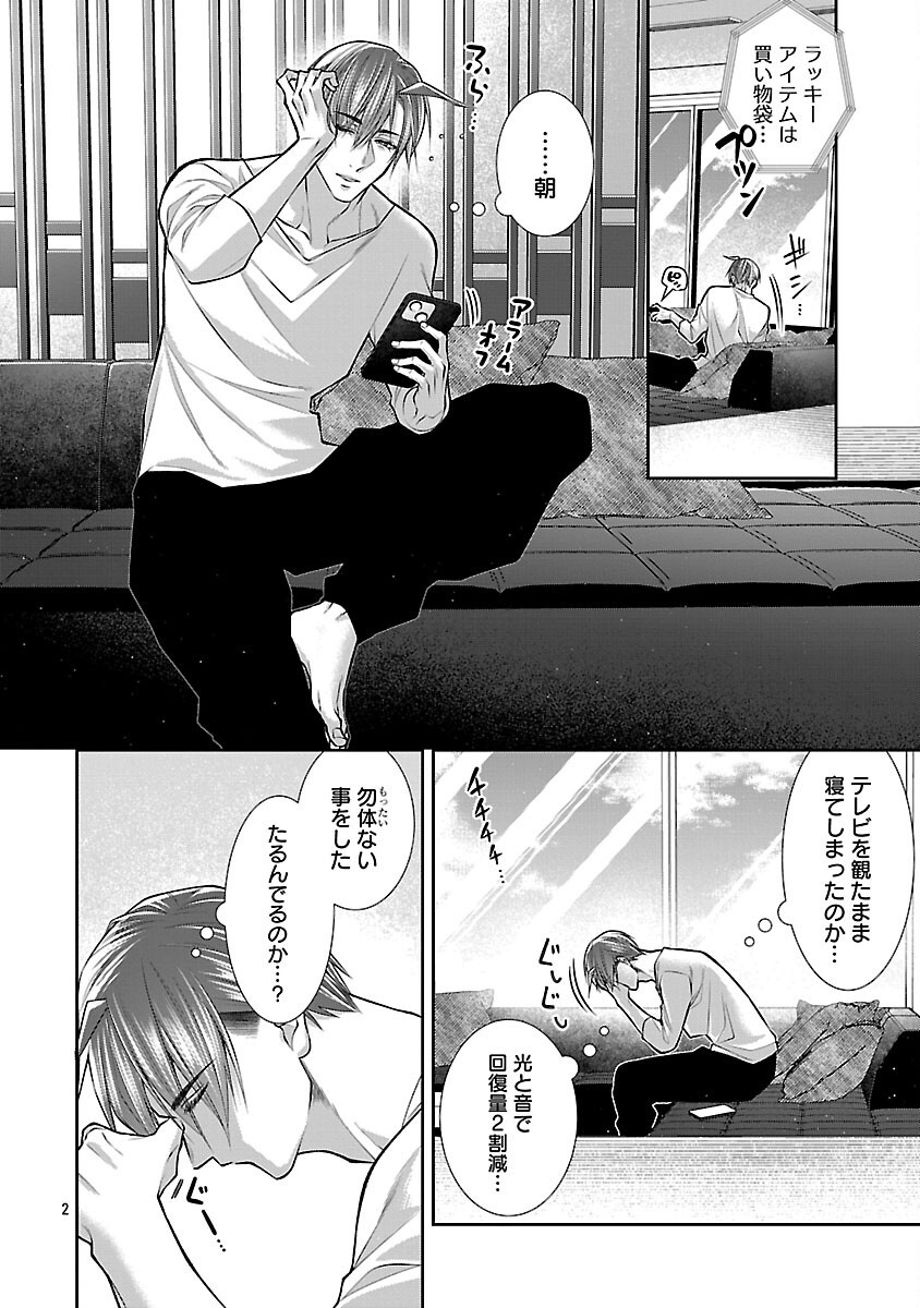 5-Ji kara Heroine - Chapter 9 - Page 4