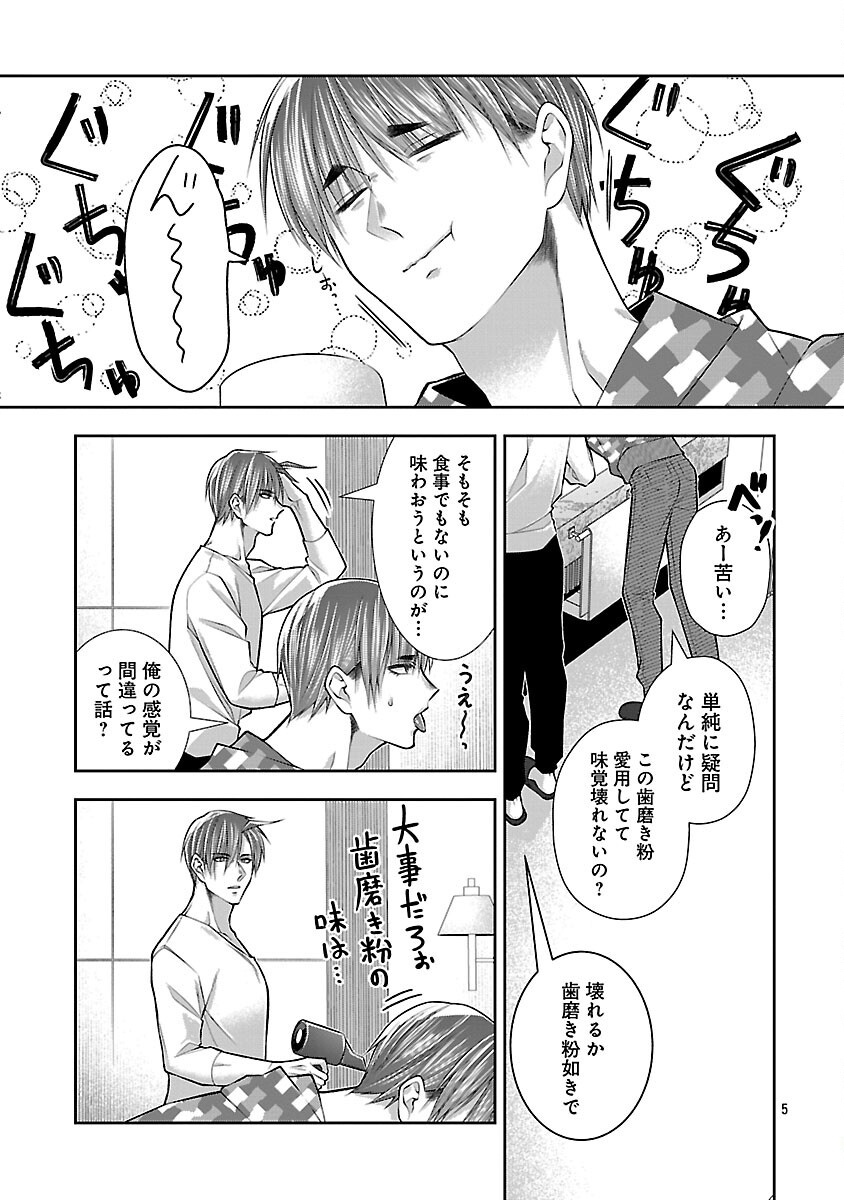 5-Ji kara Heroine - Chapter 9 - Page 7