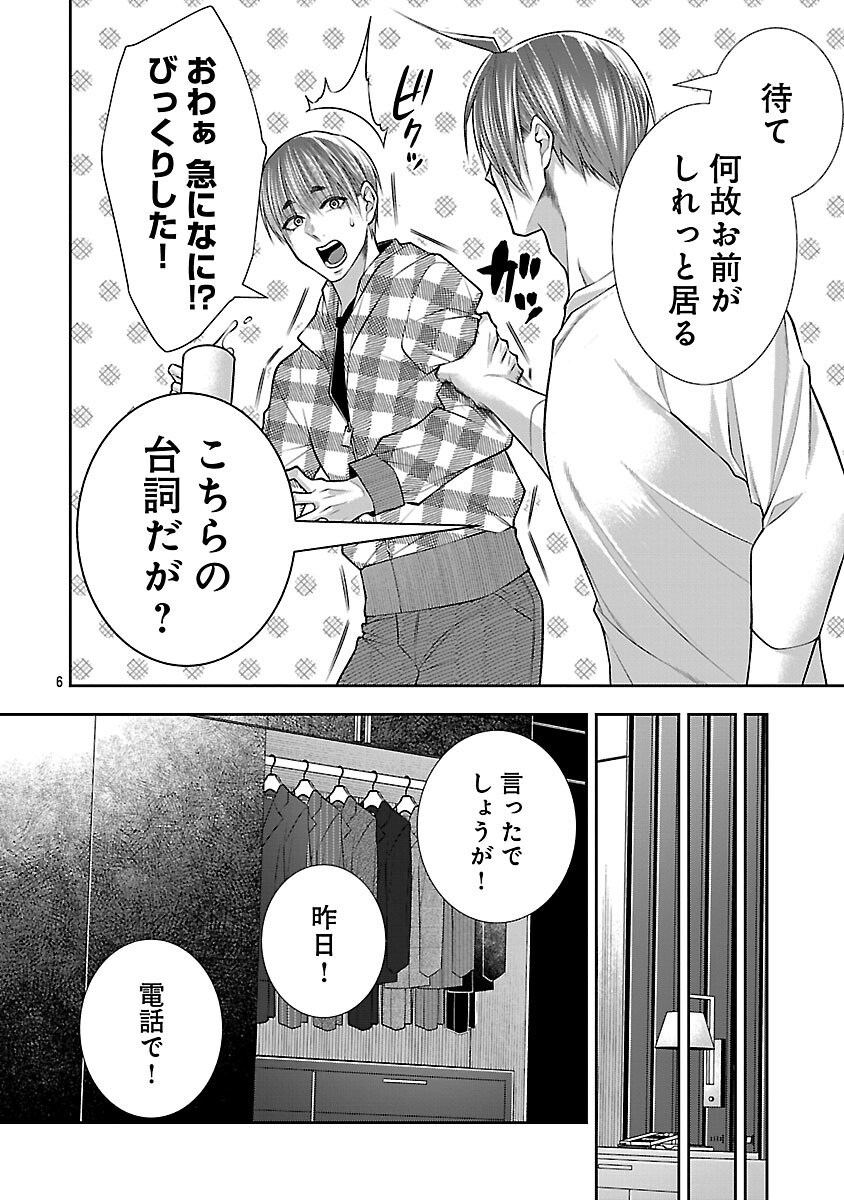 5-Ji kara Heroine - Chapter 9 - Page 8