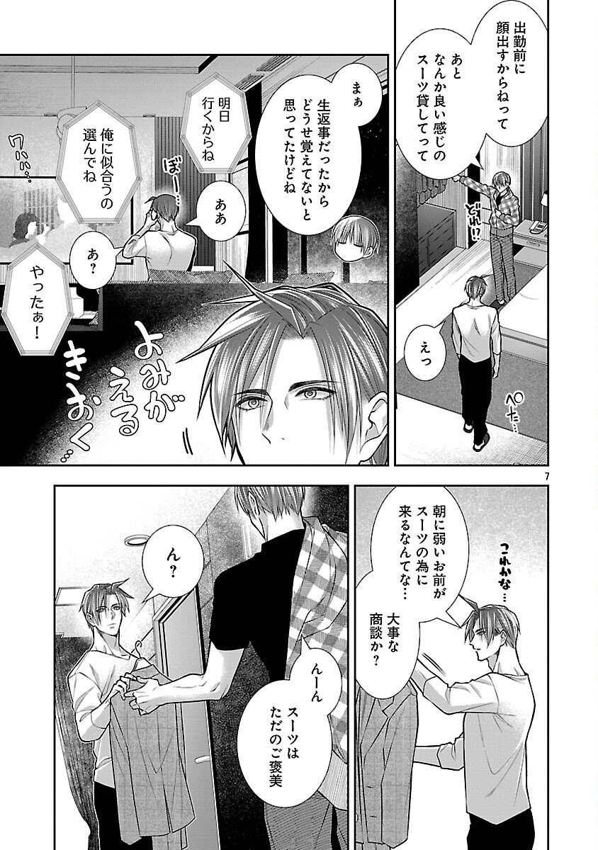 5-Ji kara Heroine - Chapter 9 - Page 9