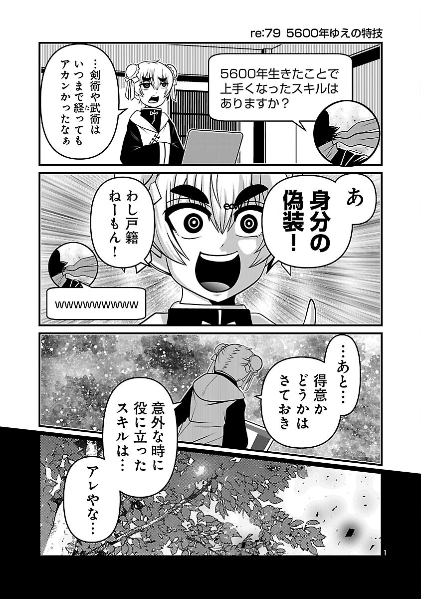 5600-Sai no Furoufushi Influencer Iwaku. - Chapter 38 - Page 3