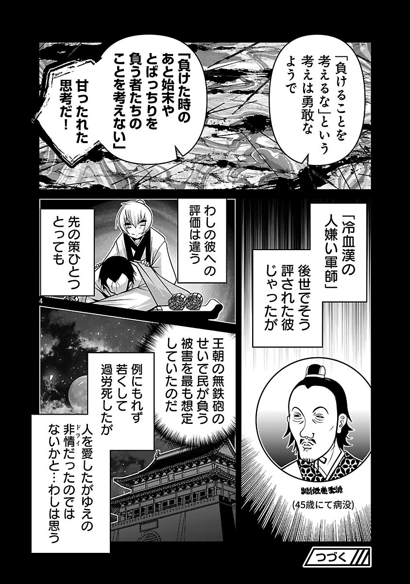 5600-Sai no Furoufushi Influencer Iwaku. - Chapter 39 - Page 6