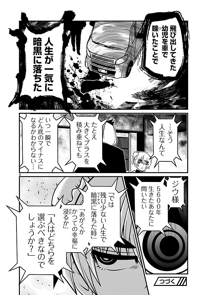 5600-Sai no Furoufushi Influencer Iwaku. - Chapter 40 - Page 6