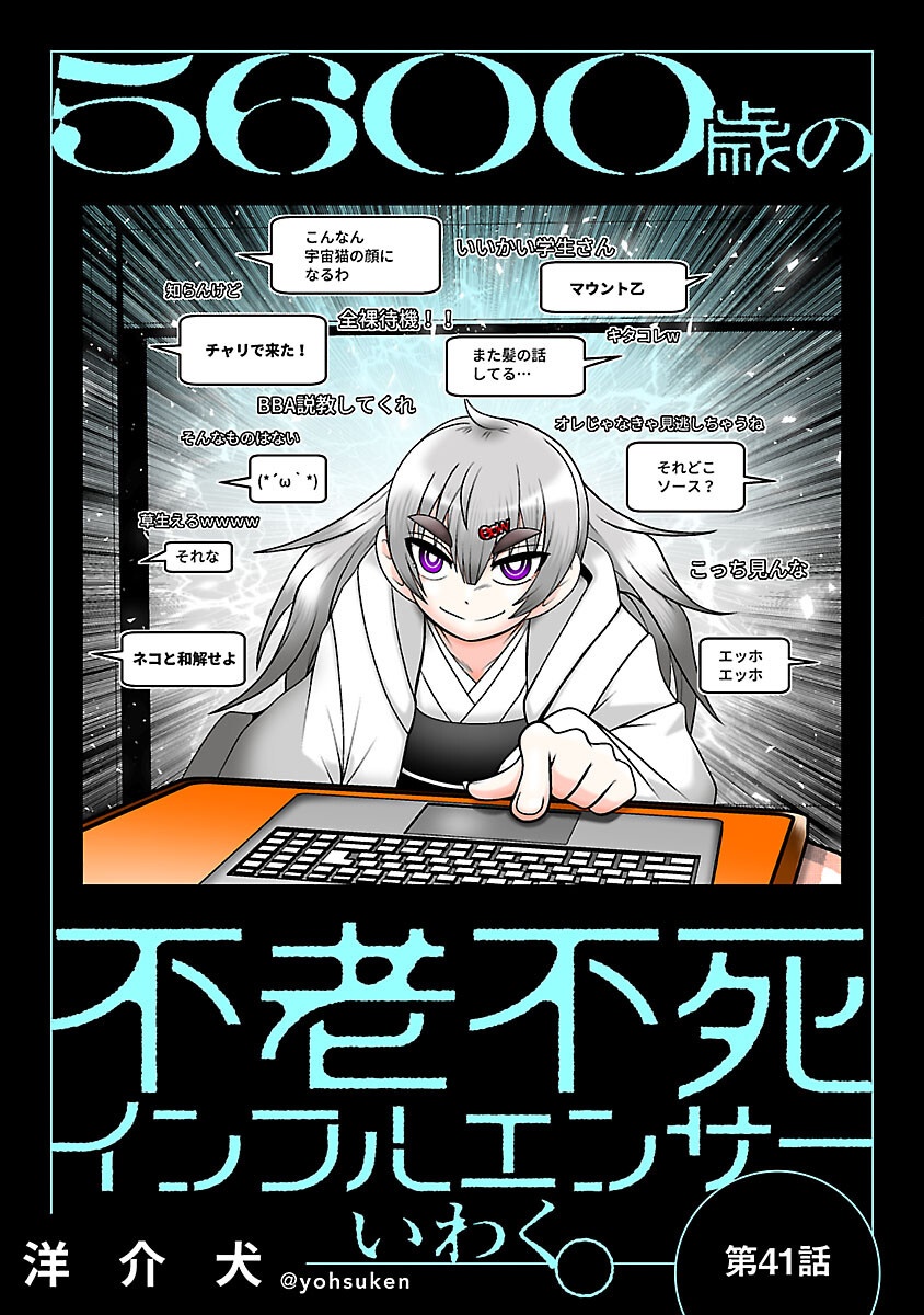 5600-Sai no Furoufushi Influencer Iwaku. - Chapter 41 - Page 1