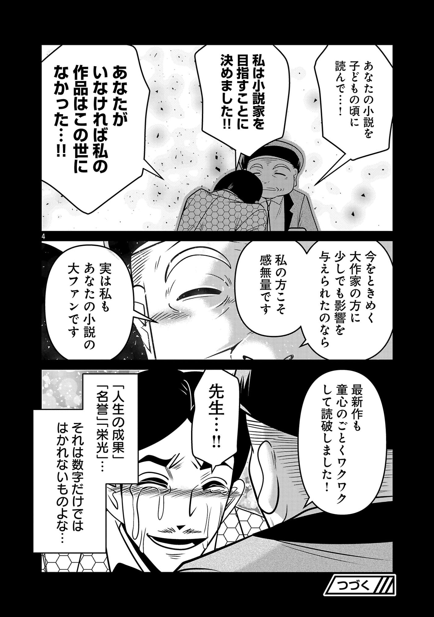 5600-Sai no Furoufushi Influencer Iwaku. - Chapter 42 - Page 4