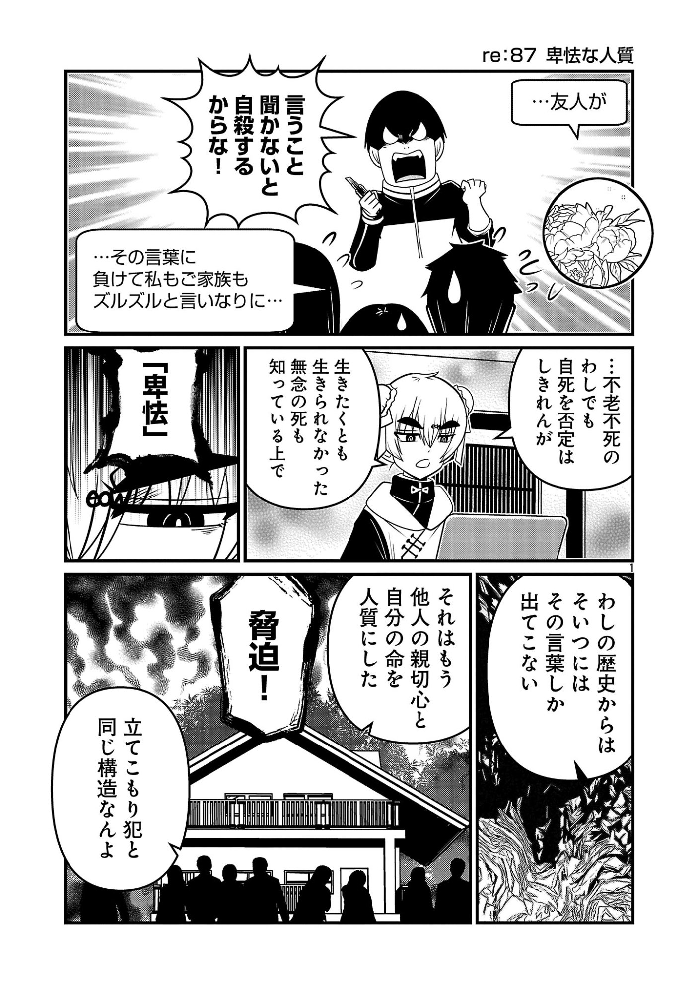 5600-Sai no Furoufushi Influencer Iwaku. - Chapter 43 - Page 1