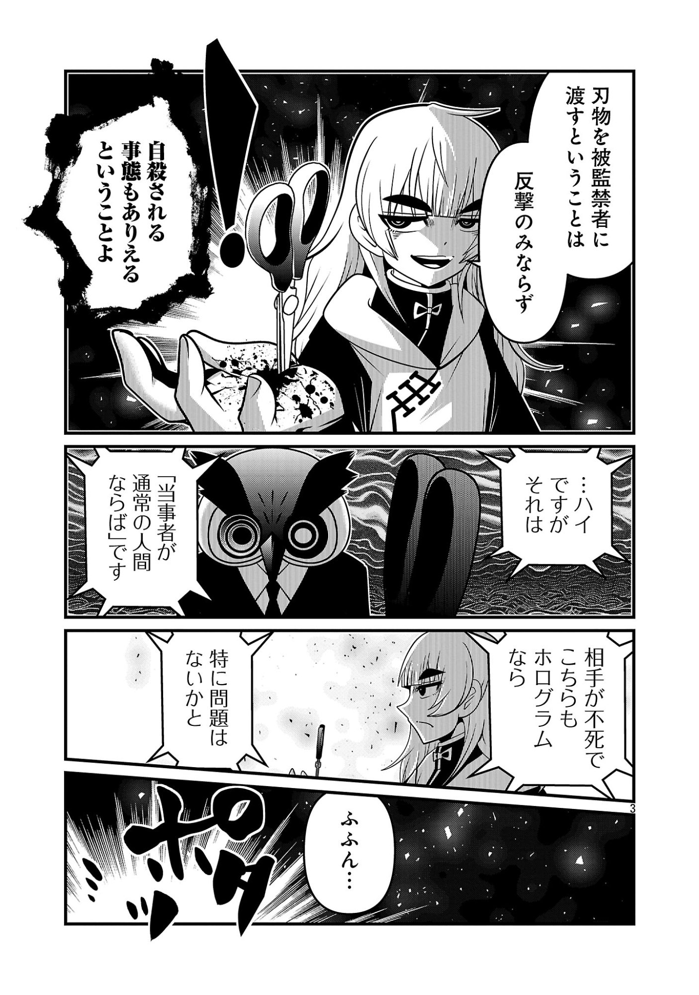 5600-Sai no Furoufushi Influencer Iwaku. - Chapter 43 - Page 3