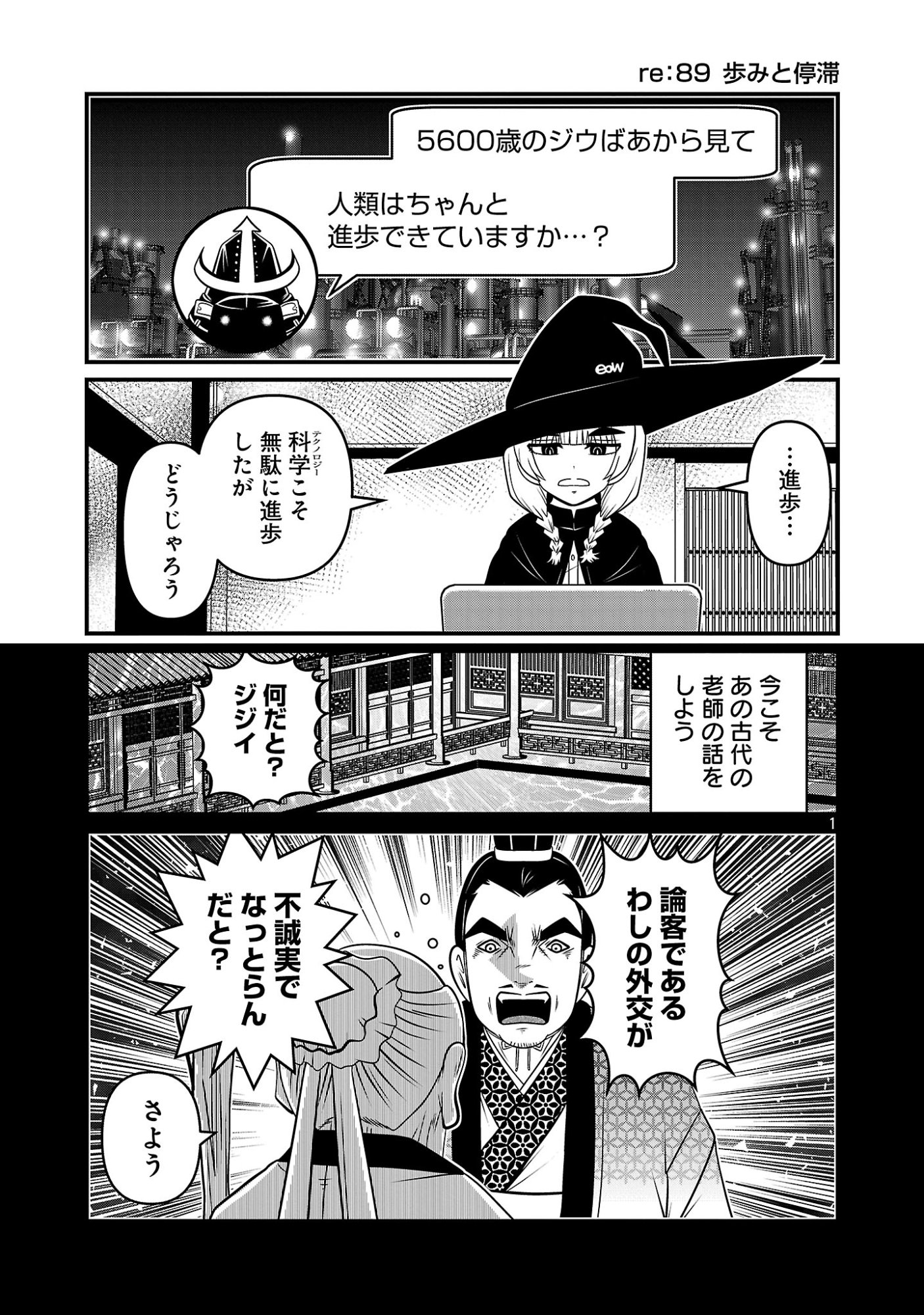 5600-Sai no Furoufushi Influencer Iwaku. - Chapter 44 - Page 1