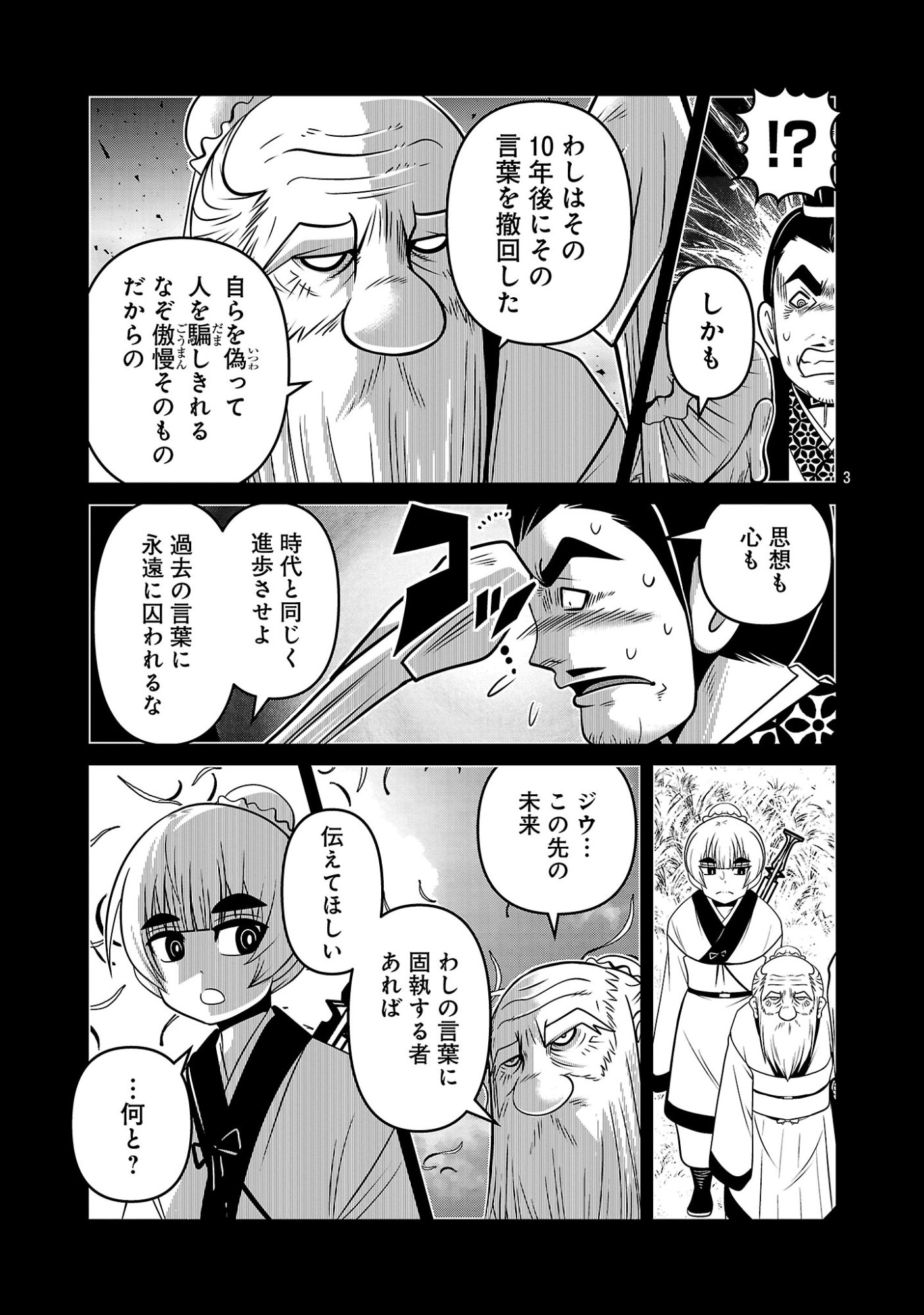 5600-Sai no Furoufushi Influencer Iwaku. - Chapter 44 - Page 3