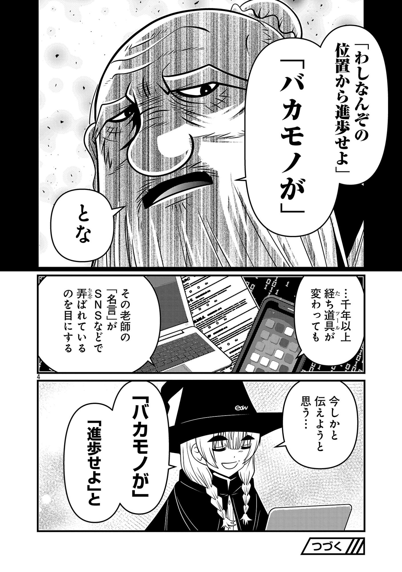 5600-Sai no Furoufushi Influencer Iwaku. - Chapter 44 - Page 4