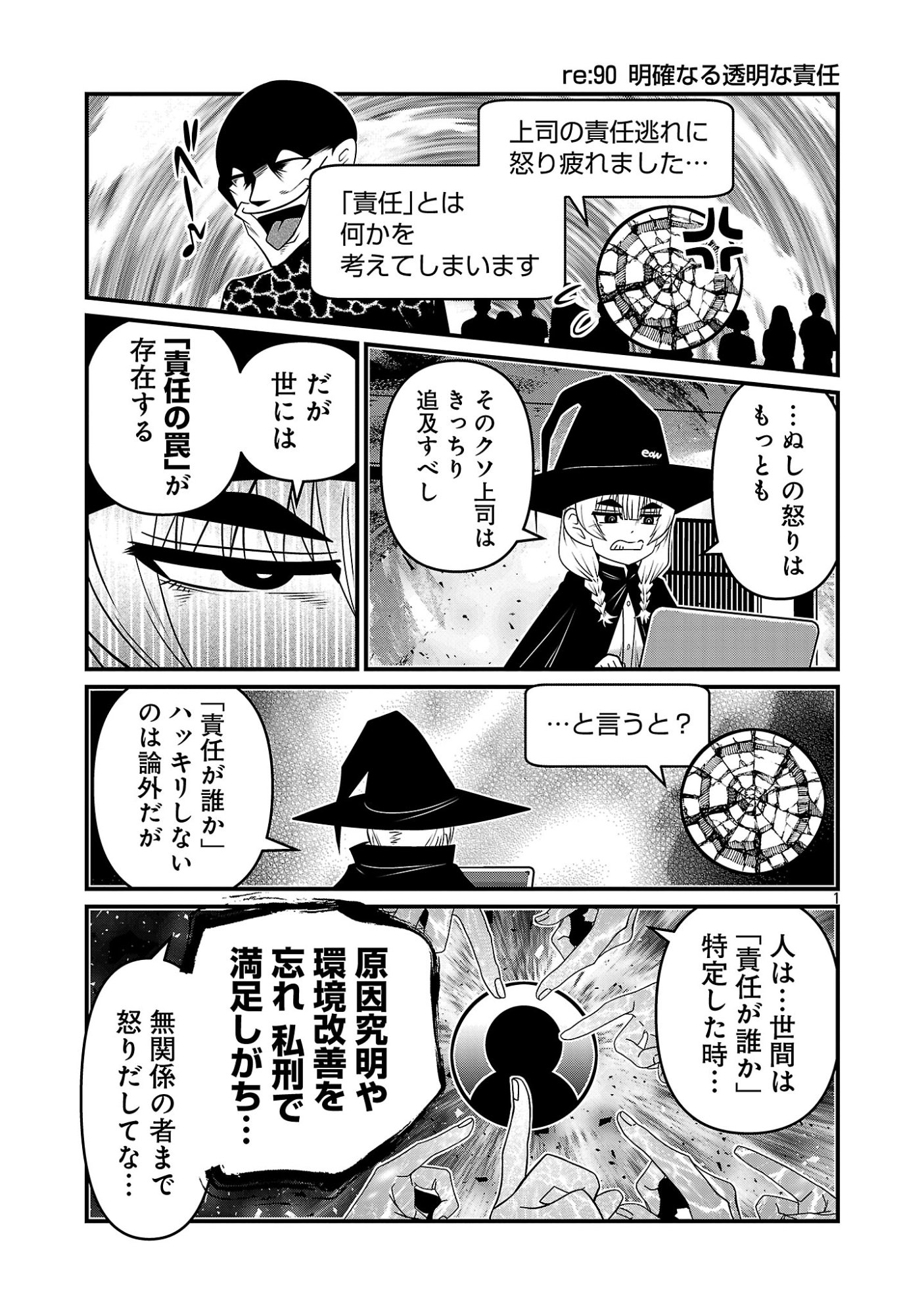 5600-Sai no Furoufushi Influencer Iwaku. - Chapter 45 - Page 3
