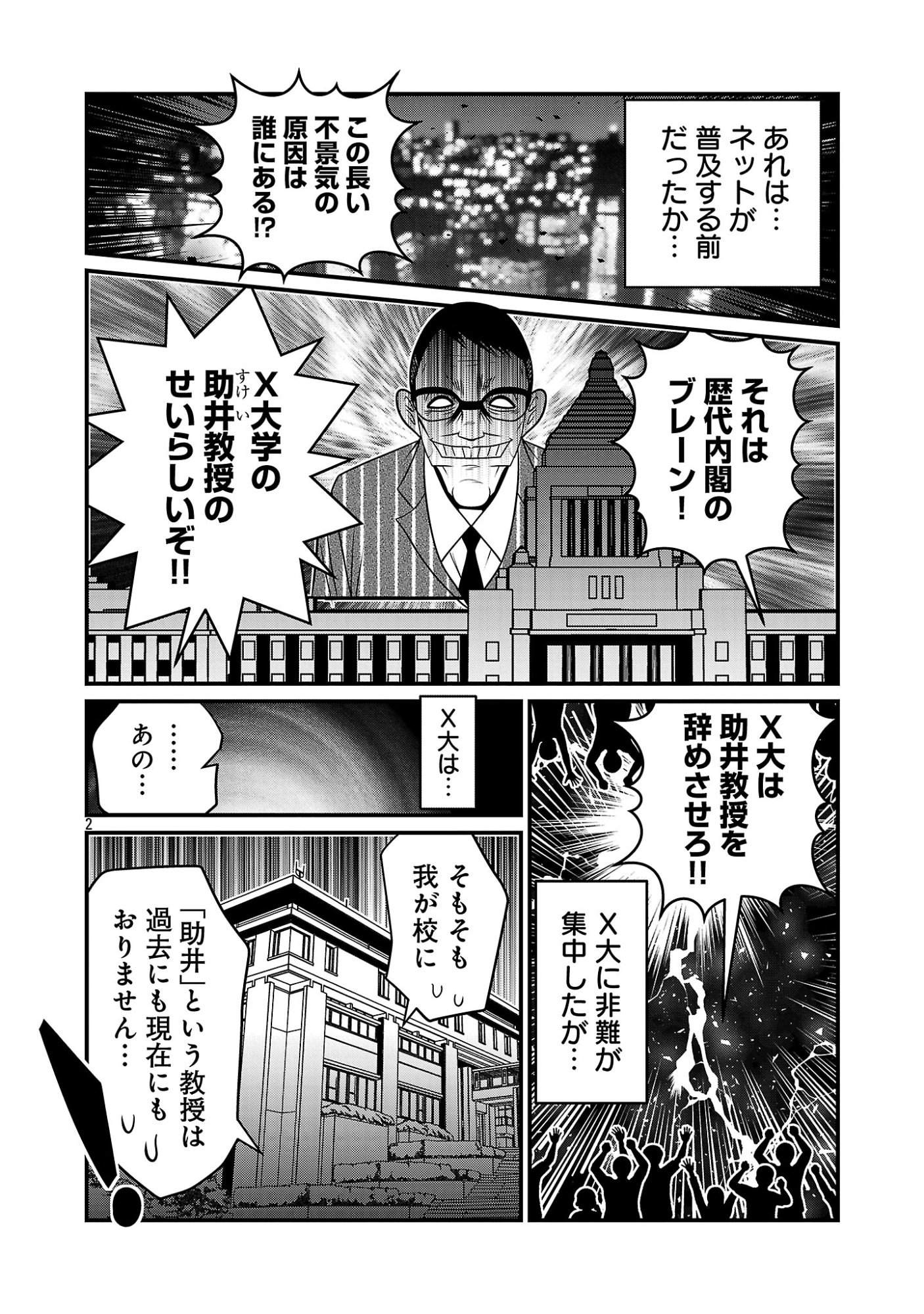 5600-Sai no Furoufushi Influencer Iwaku. - Chapter 45 - Page 4