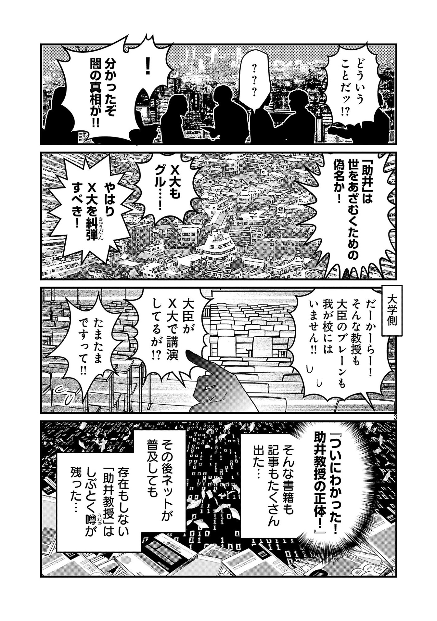 5600-Sai no Furoufushi Influencer Iwaku. - Chapter 45 - Page 5
