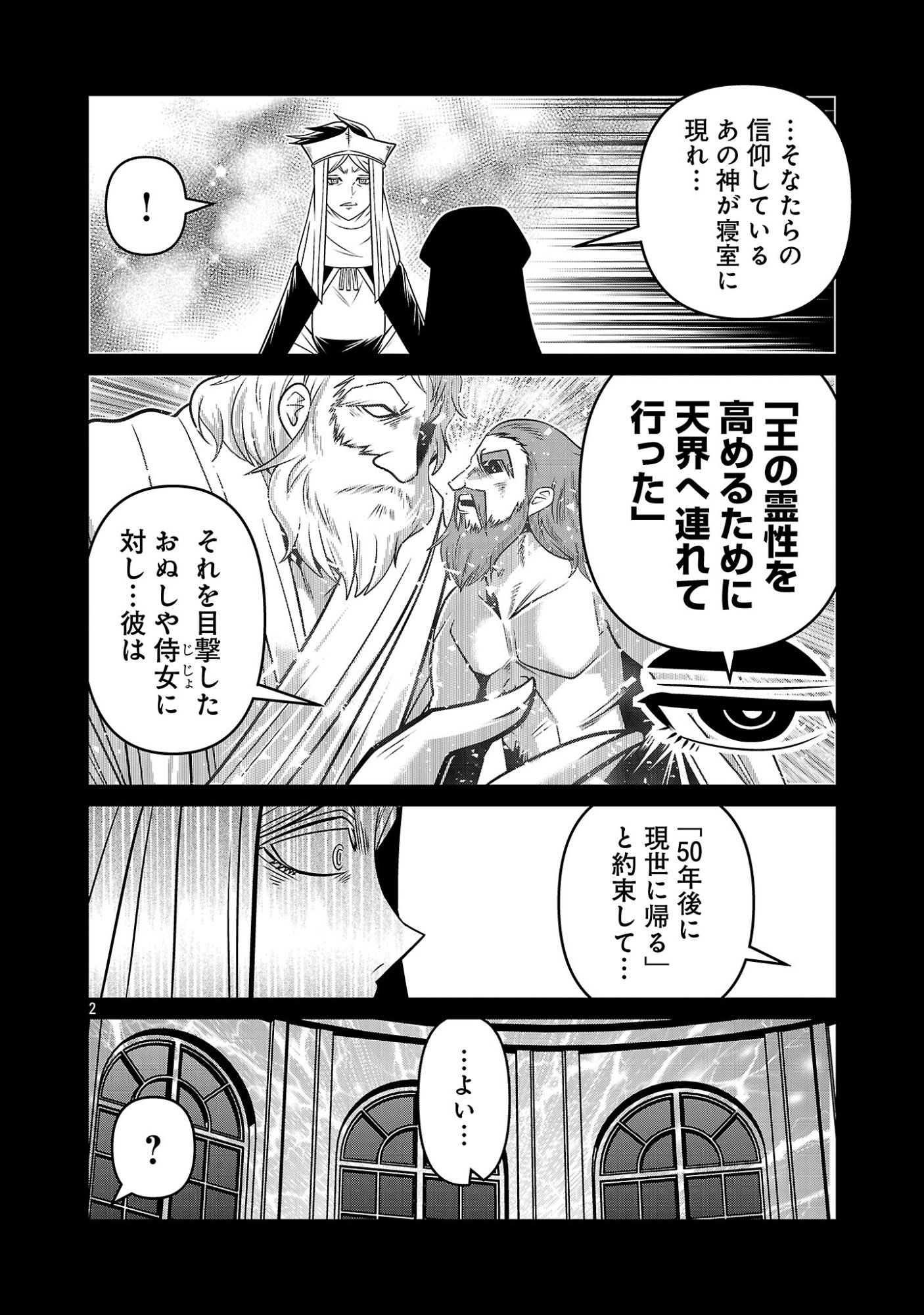 5600-Sai no Furoufushi Influencer Iwaku. - Chapter 47 - Page 4