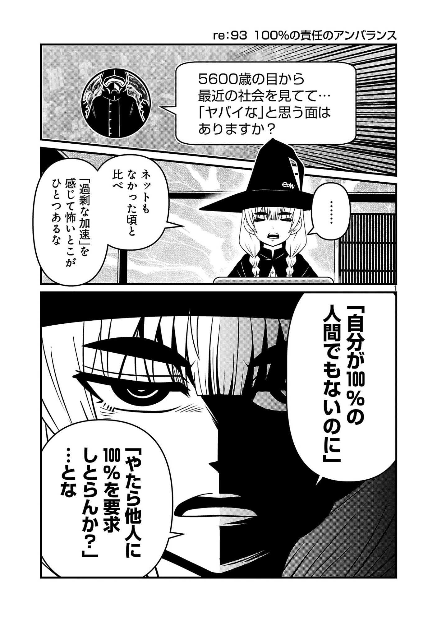 5600-Sai no Furoufushi Influencer Iwaku. - Chapter 48 - Page 3